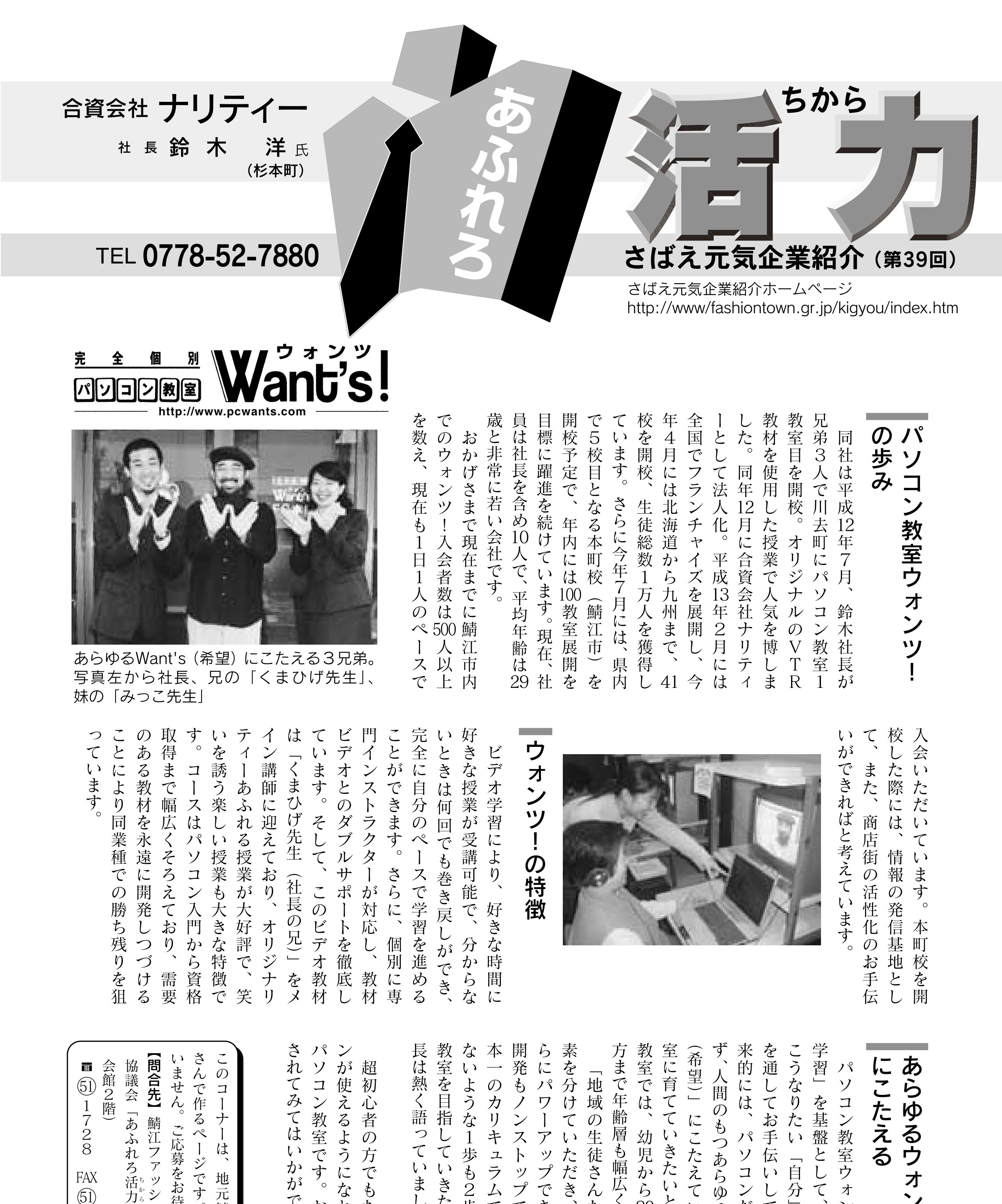広報さばえ 元気企業紹介に掲載された記事