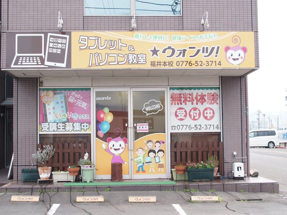 パソコン教室ウォンツ！福井本校 外観