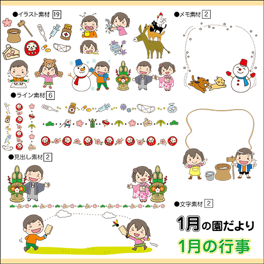 保育園イラスト素材（1月）