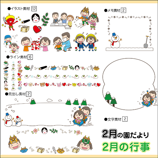 保育園イラスト素材（2月）