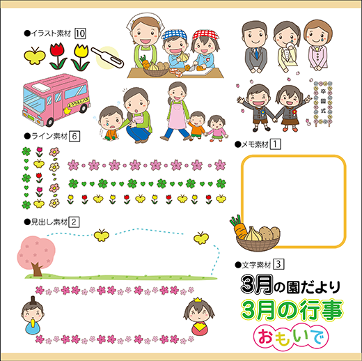 保育園イラスト素材（3月）