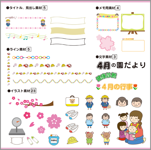保育園イラスト素材（4月）