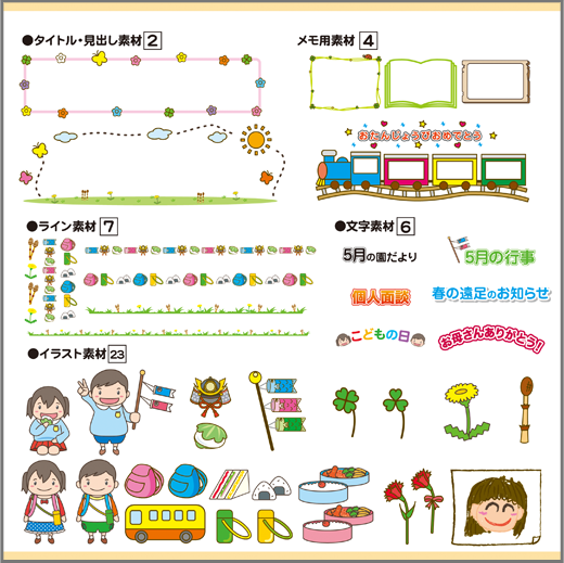 保育園イラスト素材（5月）