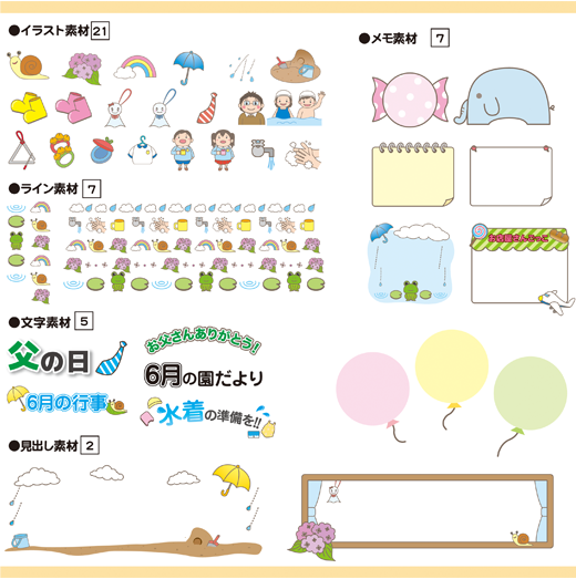 保育園イラスト素材（6月）