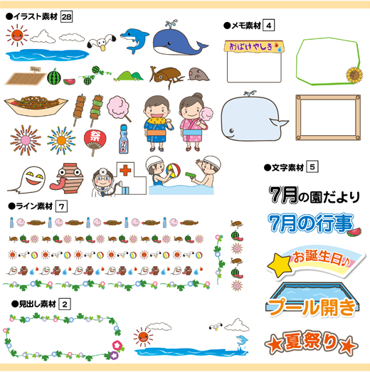 保育園イラスト素材（7月）