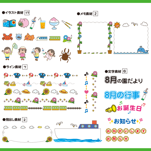 保育園イラスト素材（8月）