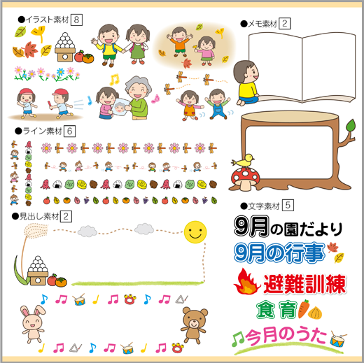 保育園イラスト素材（9月）