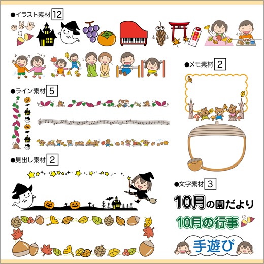 保育園イラスト素材（10月）