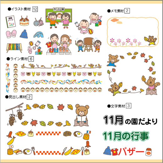 保育園イラスト素材（11月）