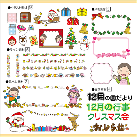 保育園イラスト素材（12月）